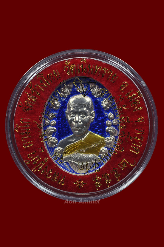เหรียญเนื้อเงินลงยาสีน้ำเงินขุดพื้น รุ่น เพชรบูรพา หลวงปู่บัว ถามโก พศ.2555 หมายเลข No.151