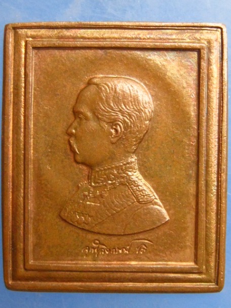 เหรียญสมเด็จพระปิยมหาราช( ร.5 ) จ.อุตรดิตถ์ ปี2539