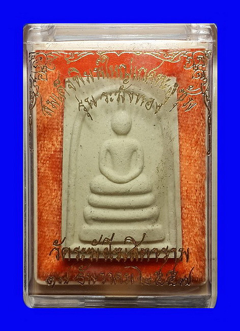 พระสมเด็จพิมพ์ใหญ่เกศทะลุซุ้ม วัดระฆังโฆสิตาราม รุ่น ระฆังทอง ปี57 