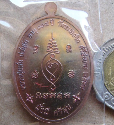 เหรียญอายุยืน หน้าอรหันต์ หลวงปู่แสน วัดบ้านหนองจิก ศรีสะเกษ ปี2559เลข4689 เนื้อทองแดงรมมันปู+กล่อง