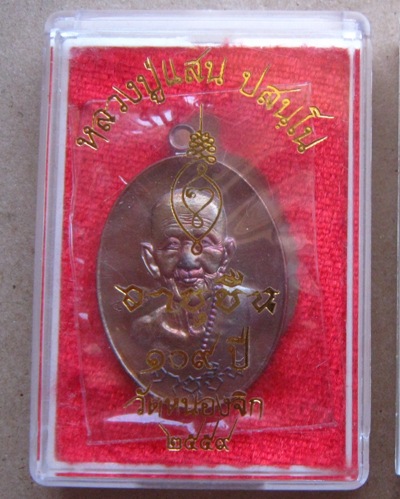 เหรียญอายุยืน หน้าอรหันต์ หลวงปู่แสน วัดบ้านหนองจิก ศรีสะเกษ ปี2559เลข4689 เนื้อทองแดงรมมันปู+กล่อง