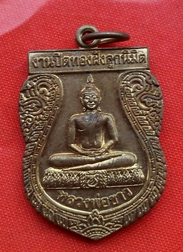 เริ่ม 10 บาท กับ เหรียญหลวงพ่อขาว หลวงพ่อแป้น จ.อ่างทอง   …B632