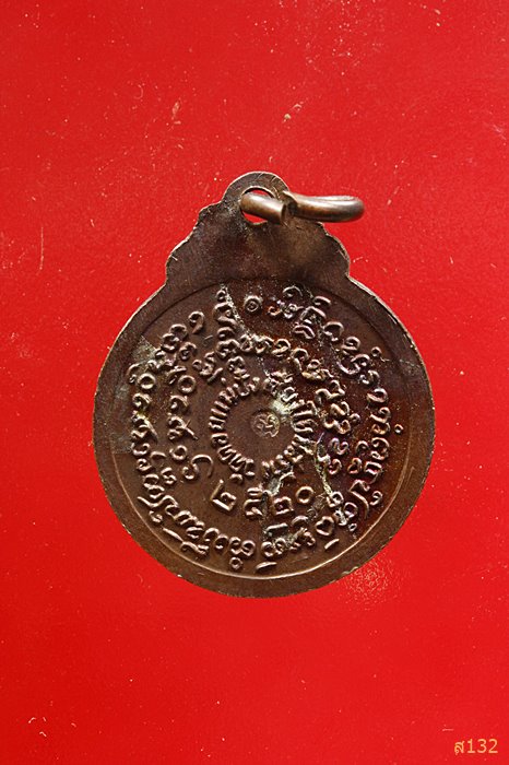 เหรียญกลมเล็ก หลวงปู่แหวน ปี 2520