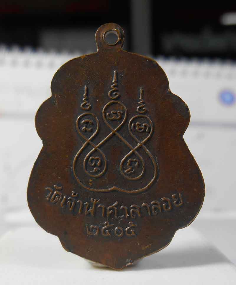 หลวงพ่อสงฆ์ ปี 2505 บล๊อคนิยม เข่าขีด