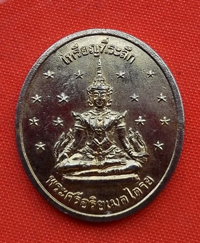 เริ่ม 10 บาท กับ เหรียญพระศรีอริยเมตไตรย จ.ราชบุรี  …B646