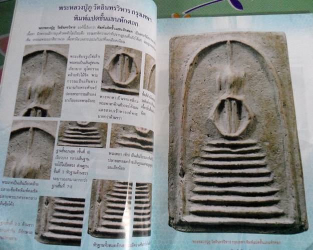 หนังสือการศึกษาพระเครื่องหลวงปู่ภู วัดอินทรวิหาร 