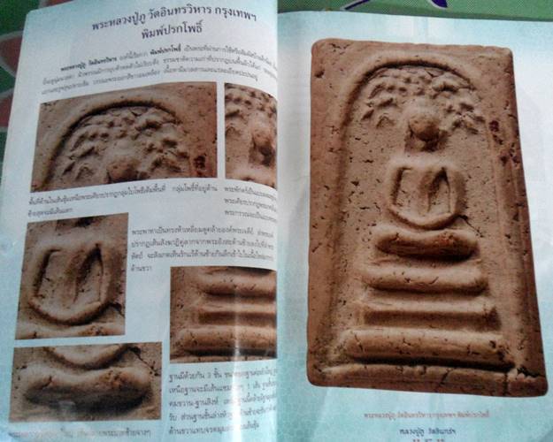 หนังสือการศึกษาพระเครื่องหลวงปู่ภู วัดอินทรวิหาร 