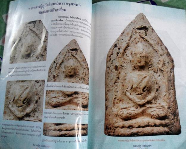 หนังสือการศึกษาพระเครื่องหลวงปู่ภู วัดอินทรวิหาร 