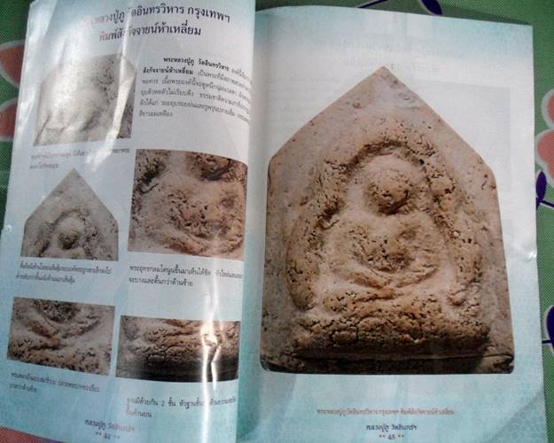 หนังสือการศึกษาพระเครื่องหลวงปู่ภู วัดอินทรวิหาร 