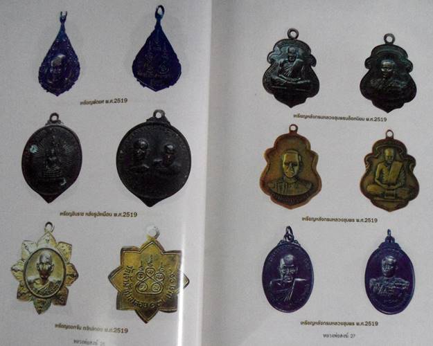 หนังสืออมตวัตถุมงคลยอดนิยม หลวงพ่อสงฆ์ จันทสโร วัดเจ้าฟ้าศาลาลอย จังหวัดชุมพร
