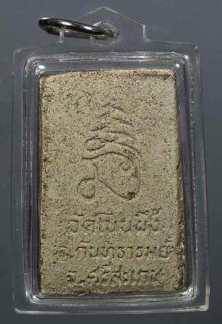 สมเด็จโนนผึ้ง