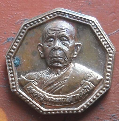 เหรียญ 9 เหลี่ยม  อายุครบ99ปี  หลวงปู่โส วัดคำแคนเหนือ  ปี2557 เนื้อทองแดง