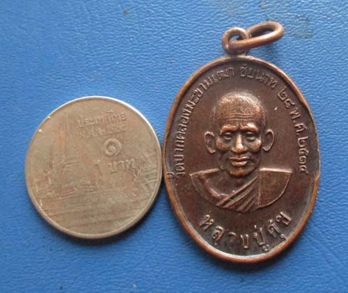 เหรียญหลวงปู่ศุข  วัดปากคลองมะขามเฒ่า  หลัง กรมหลวงชุมพร ปี2534 เนื้อทองแดง
