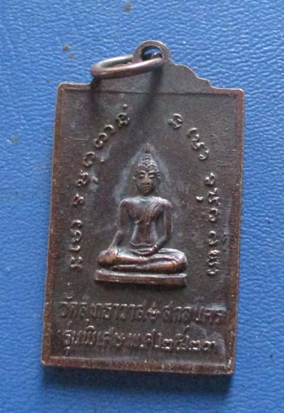 เหรียญหลวงปู่มั่น  ภูริทัตโต  ออกวัดสุทธาวาส  จ.สกลนคร ปี2523 เนื้อทองแดง