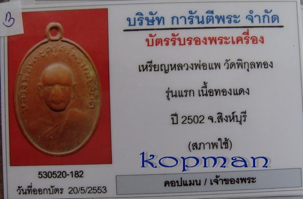 บัตรรับประกันพระแท้