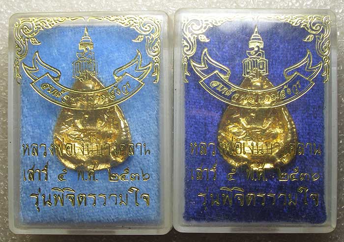 หล่อหยดน้ำกะหลั่ยทอง นั่งจรเข้ หลวงพ่อเงิน วัดบางคลาน หัลงยันต์ ญสส ปี 2536  ทีเดียว 2 องค์ 