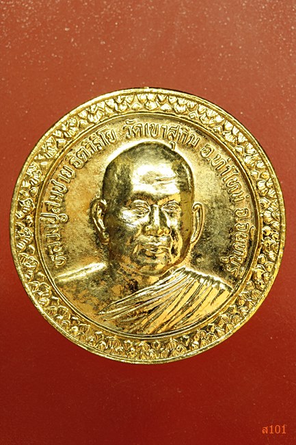 เหรียญหลวงพ่อสมชาย วัดเขาสุกิม หลังพระเจ้าตากสิน พร้อมตลับเดิม