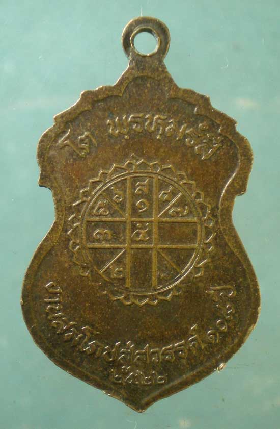 เหรียญสมเด็จโต ปี22 งานสมโภชสู่สวรรค์ 108ปี