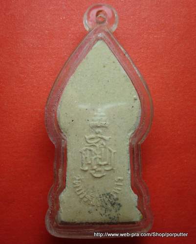 ปราศจากภัยอันตราย...พระนิรันตราย วัดบวรนิเวศ โดยสมเด็จพระญาณสังวร (พระสังฆราช)