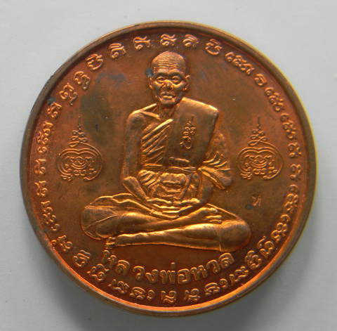 เคาะแรกแดง...เหรียญบาตรน้ำมนต์ ฉลองอายุ ๘๐ ปี...หลวงพ่อหวล วัดชาวเหนือ จ.ราชบุรี