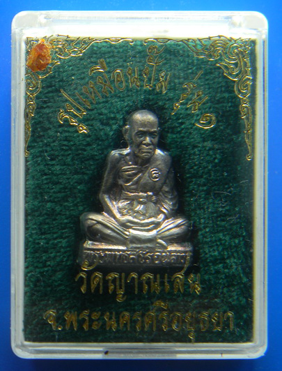 เคาะแรกแดง...รูปเหมือนปั๊ม รุ่นแรก...เนื้อเงิน...หลวงปู่ชื้น วัดญาณเสน อยุธยา
