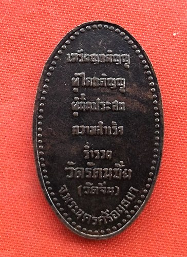 เริ่ม 10 บาท กับ เหรียญ วัดจีน จ.อยุธยา  …B684