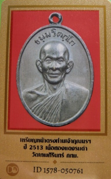 บัตรรับประกันพระแท้