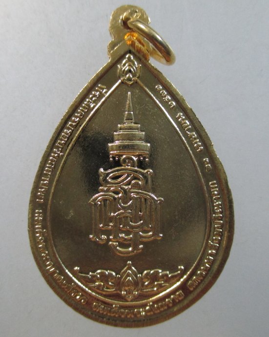 ๒๐ เหรียญสมเด็จพระสังฆราชสกลมหาสังฆปรินายก