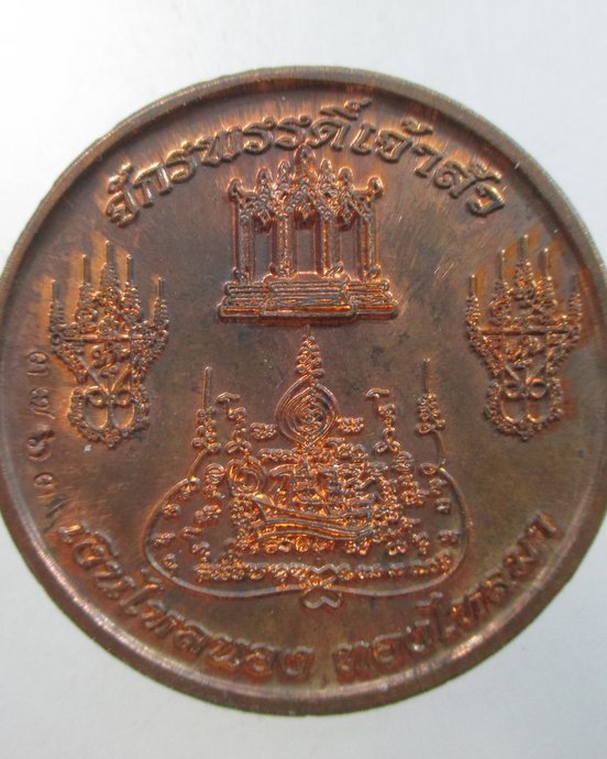 ๒๐ เหรียญจักรพรรดิ์เจ้าสัว สมเด็จพระเจ้าตากสินมหาราช วัดสุวรรณคีรี