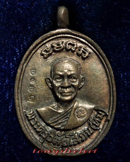 เหรียญหล่อโบราณหลวงพ่อทวด วัดช้างให้ รุ่นสรงน้ำ ปี 2542 เนื้อนวโลหะสวยมากค่ะ