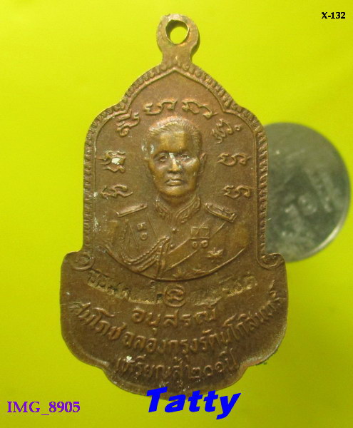 หลวงพ่อลมูล วัดเสด็จ ปทุมธานี หลัง จอมพลสฤษดิ์ ธนะรัช ปี 2525 เหรียญสู้ 200 ปี