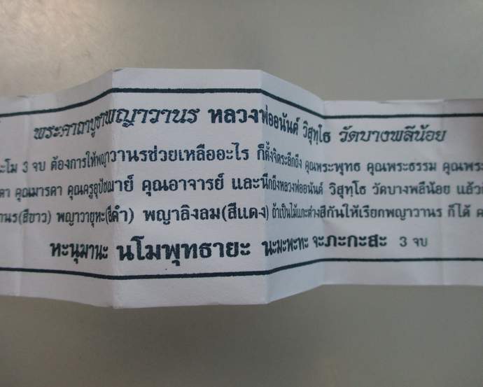 ๒๐ พญาวานร หลวงพ่ออนันต์ วัดบางพลีน้อย จ สมุทรปราการ 