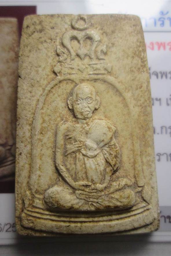 พระสมเด็จอนุสรณ์ 100 ปีวัดระฆังพิมพ์รูปเหมือนพร้อมบัตรรับรองพระแท้