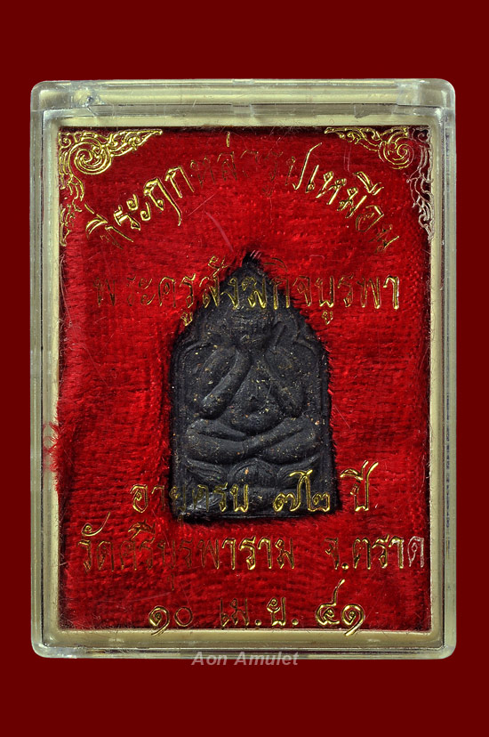 พระปิดตา 5 เหลี่ยมเนื้อว่านดำ รุ่น ที่ระลึกหล่อรูปเหมือน หลวงปู่บัว ถามโก วัดศรีบุรพาราม พศ.2541