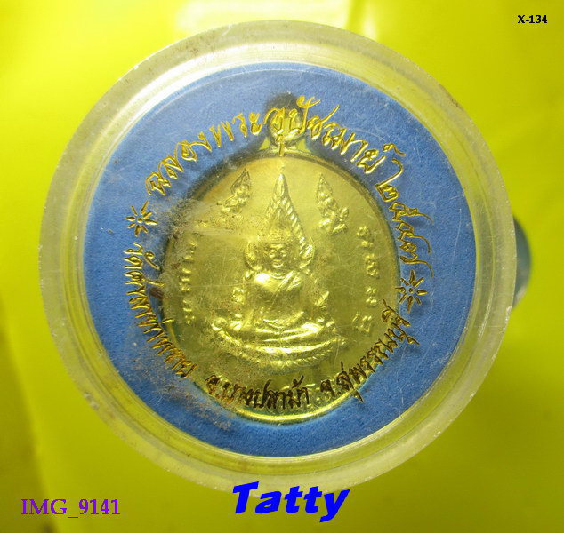 เหรียญพระพุทธ วัดศาลาท่าทราย(หลวงปู่นิ่ม) บางปลาม้า สุพรรณบุรี ปี 2547
