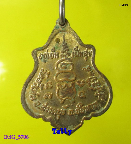 หลวงปู่เย็น วัดสระเปรียญ ชัยนาท ปี2539