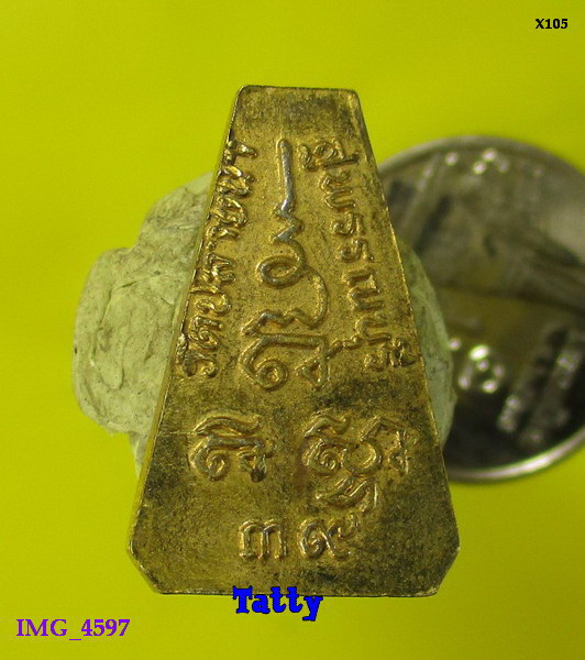 เหรียญวัดปลายนา สุพรรณบุรี ปี39