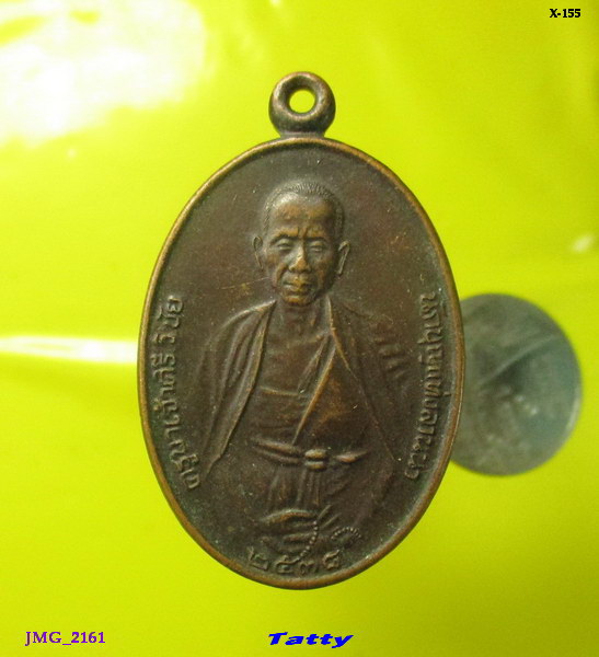 ครูบาศรีวิชัย วัดดอยขุมเงิน(ป่าตึง) อ.มะเขือแจ้ ลำพูน ปี2538 หลวงพ่อคูณปลุกเสก