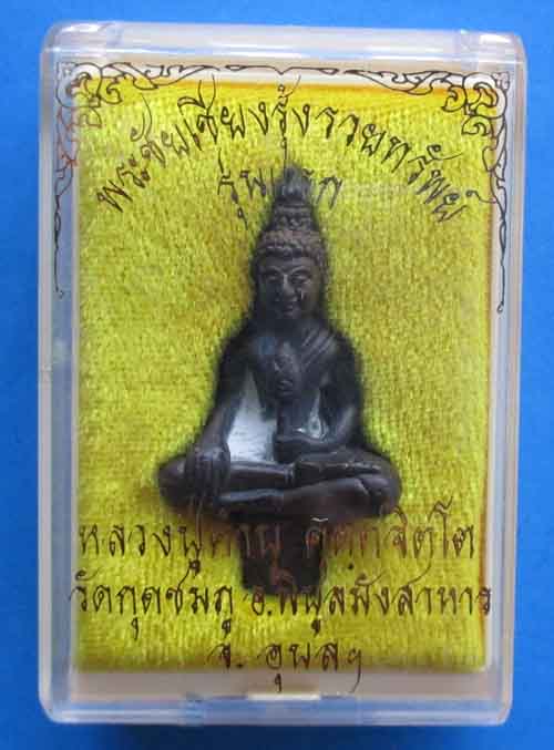 พระชัยเชียงรุ้งรวยทรัพย์หลวงปู่คำบุเคาะเดียว