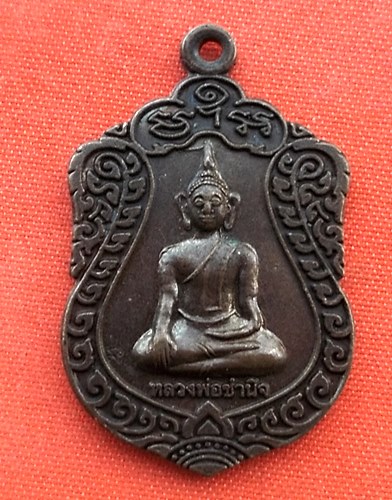 เริ่ม 10 บาท กับ เหรียญหลวงพ่อชำนิจ จ.บุรีรัมย์   …B698