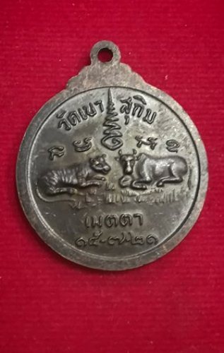 หรียญเมตตาหลวงพ่อสมชาย วัดเขาสุกิม ปี21
