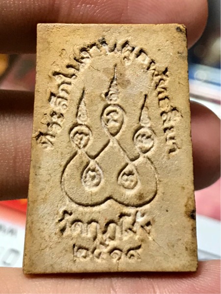 พระสมเด็จ วัดกุฏโง้ง หลวงปู่ทิม วัดละหารไร่ ปลุกเสก ปี 2519