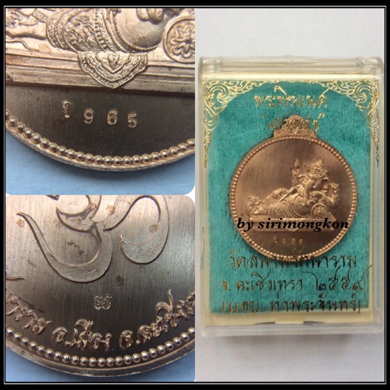 เหรียญพระพิฆเนศ รุ่นเสวยสุข วัดสมานรัตนาราม เนื้อทองแดง มีโค๊ด No.1965 กล่องเดิม