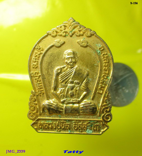 เหรียญเสมา หลวงปู่นิล วัดครบุรี นครราชสีมา หลังยันต์ดวง
