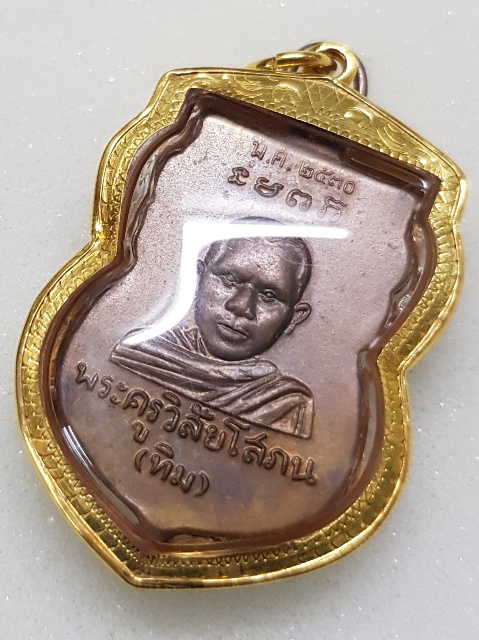 ลป.ทวด ปี30