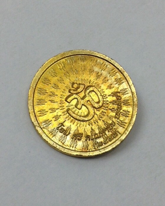 เหรียญกลมพระพิฆเนศ ปางลีลาประทับยืนฐานบัวสัตตบงกช รุ่นมหาเทพ มหากุศล หลวงปู่คีย์ วัดศรีลำยอง #2