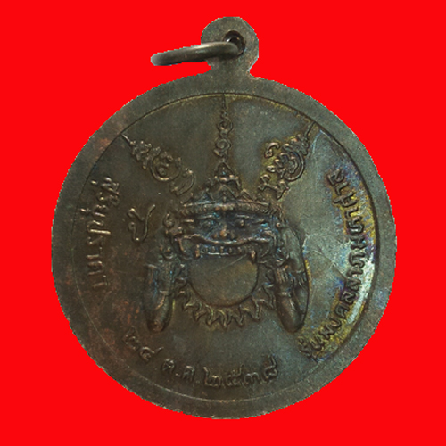   หลวงปู่แย้ม วัดตะเคียน นนทบุรี เหรียญมงคลลาภมหาศาล ปี2538