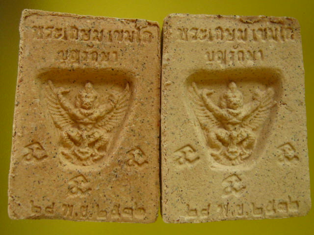 หลวงพ่อเกษม หลังครุฑ ปี 28 พ.ย.2532 (2 กล่อง) ชุดที่ 3