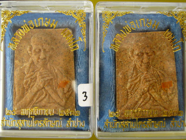 หลวงพ่อเกษม หลังครุฑ ปี 28 พ.ย.2532 (2 กล่อง) ชุดที่ 3