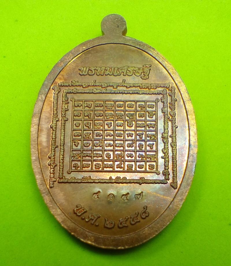 เหรียญพรหมเศรษฐี หลวงปู่บัว ออกวัดนนทรีย์ เนื้อทองแดง พิมพ์รูปไข่ หมายเลข 4147 พร้อมกล่องเดิม